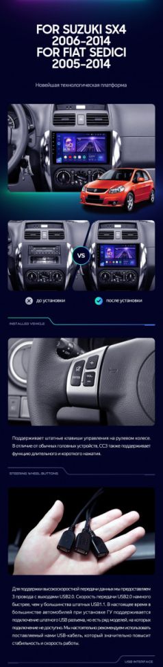Штатная магнитола Teyes CC3 4/32 Suzuki SX4 1 (2006-2014)