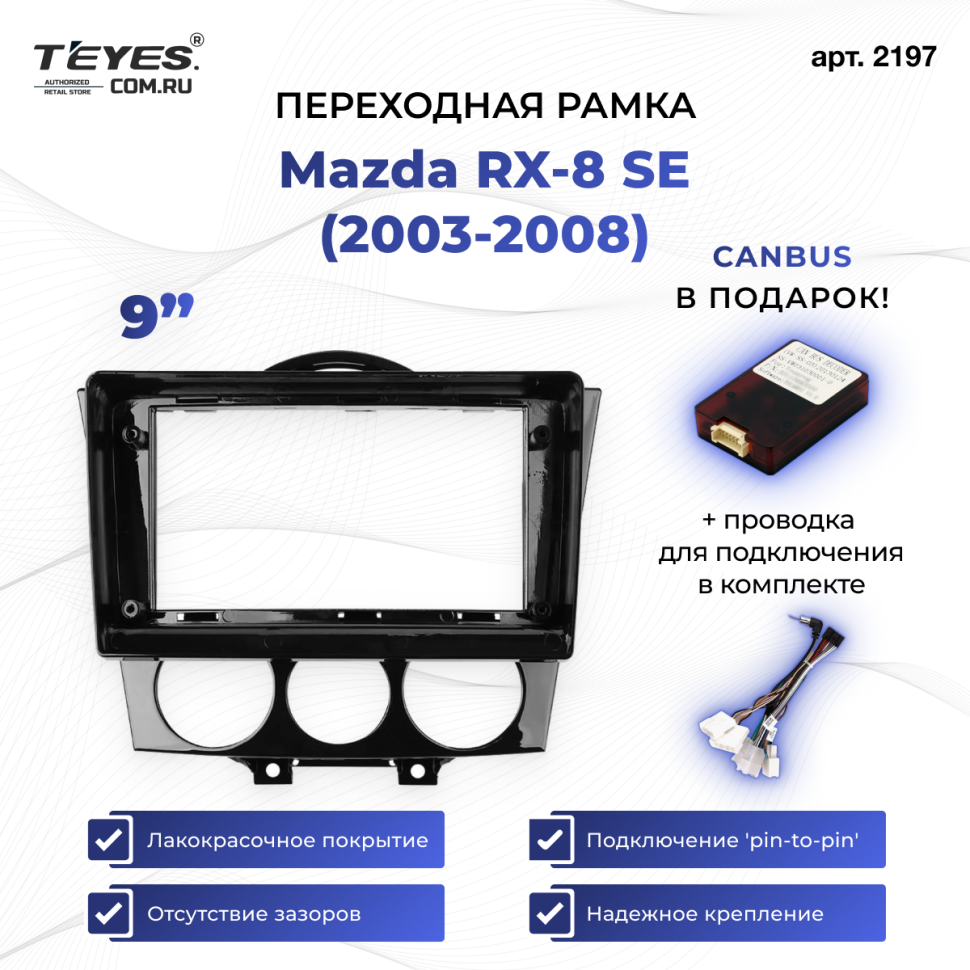 Переходная рамка Mazda RX-8 SE (2003-2008) (9")