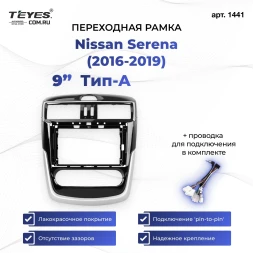 Переходная рамка Nissan Serena (2016-2019) Тип-A (9")