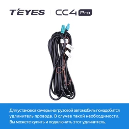 Удлинитель провода для установки цифровой камеры для CC4 Pro для подключения Android ГУ