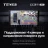 Штатная магнитола Teyes CC3 2K 360 6/128 Peugeot 408 1 T7 (2012-2020) (13") (Серая)