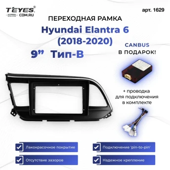 Переходная рамка Hyundai Elantra 6 (2018-2020) Тип-B (9")