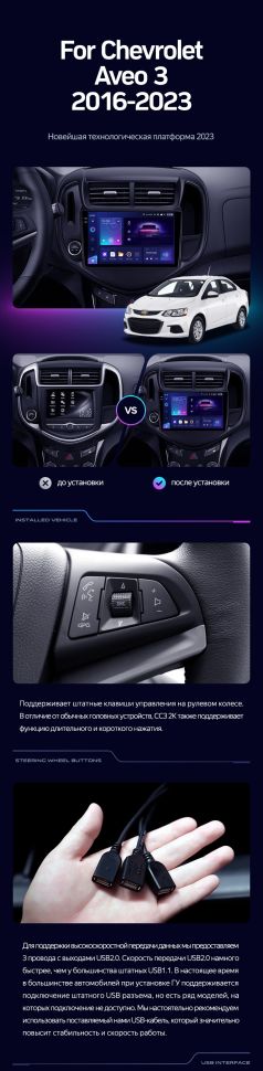 Штатная магнитола Teyes CC3 2K 360 6/128 Chevrolet Aveo 3 (2016-2023)