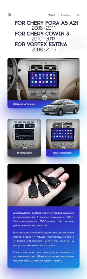 Переходная рамка Chery Fora A5 A21 (2006-2010) (9")