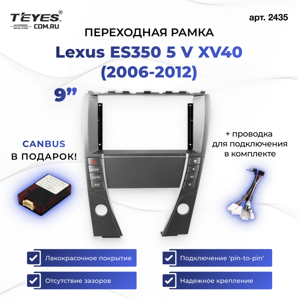Переходная рамка Lexus ES350 5 V XV40 (2006-2012) (9")