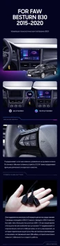 Штатная магнитола Teyes CC3L 4/32 FAW Besturn B30 (2015-2020)