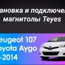 Штатная магнитола Teyes CC3 2K 4/32 Toyota Aygo (2005-2014)