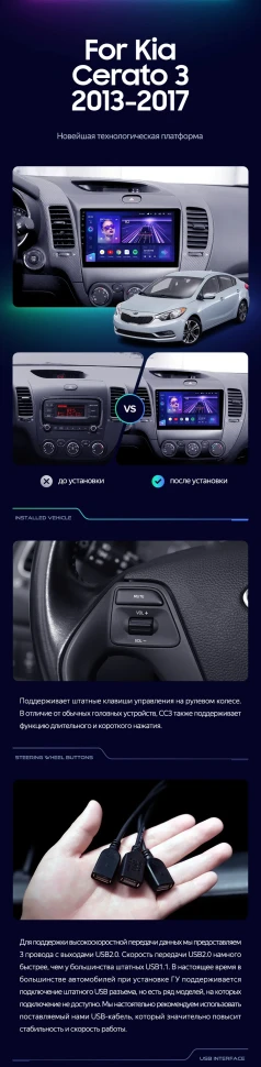 Штатная магнитола Teyes CC3 4/32 Kia Cerato 3 YD (2013-2017) F1 Тип-C