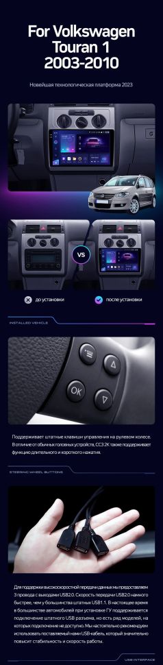 Штатная магнитола Teyes CC3 2K 6/128 Volkswagen Touran 1 (2003-2010)