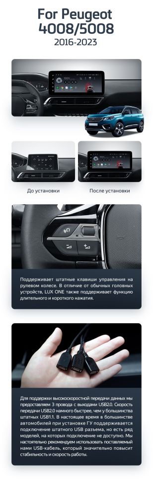 Штатная магнитола Teyes LUX ONE 4/32 Peugeot 5008 (2016-2023)