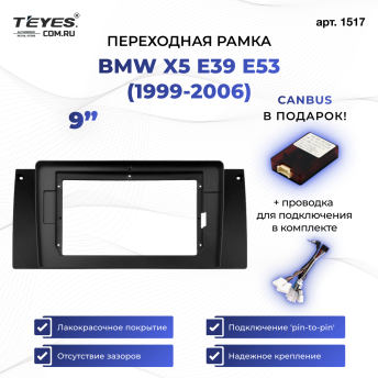 Переходная рамка BMW X5 E39 E53 (1999-2006) (9")