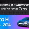Штатная магнитола Teyes CC3L 4/64 Opel Astra H (2006-2014) F1