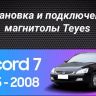Штатная магнитола Teyes CC3 2K 4/32 Honda Accord 7 (2002-2008) F2
