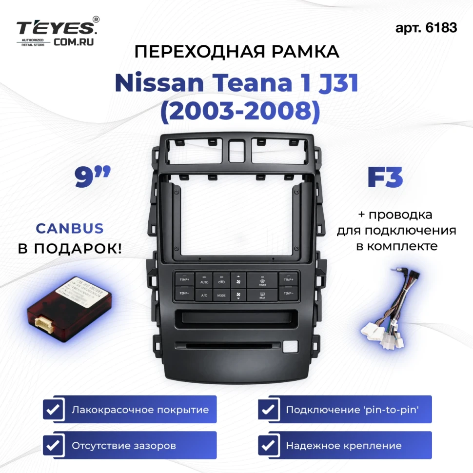 Переходная рамка Nissan Teana J31 (2003-2008) (F3 консоль для комплектации с CD-чейнджером) (9")