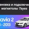 Штатная магнитола Teyes CC3 2K 6/128 Skoda Octavia 2 A5 (2008-2013) Серая (13" с кнопками)