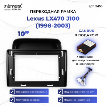 Переходная рамка Lexus LX470 J100 (1998-2003) (10")