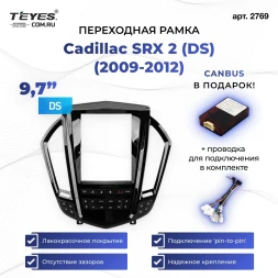 Переходная рамка Cadillac SRX 2 (DS) (2009-2012) (9,7")