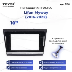 Переходная рамка Lifan Myway (2016-2022) (10")