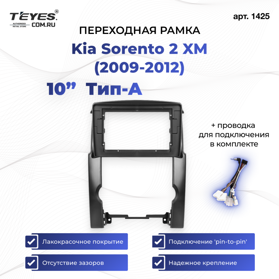 Переходная рамка Kia Sorento 2 XM (2009-2012) Тип-A (10")