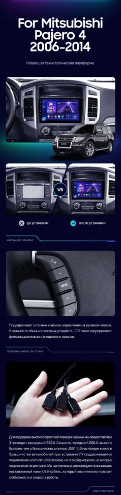 Штатная магнитола Teyes CC3 4/32 Mitsubishi Pajero 4 V80 V90 (2006-2024)