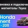 Штатная магнитола Teyes CC3 2K 6/128 Honda Element YH (2002-2011)