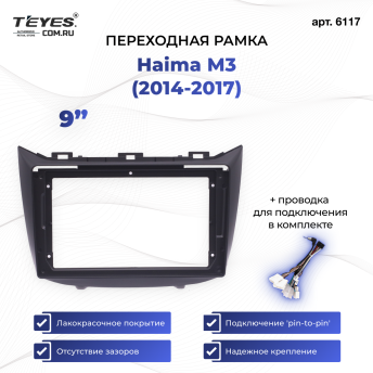 Переходная рамка Haima M3 (2014-2017) (9")