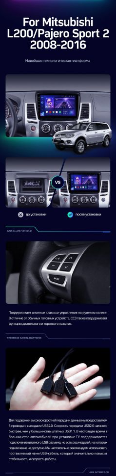 Штатная магнитола Teyes CC3 4/32 Mitsubishi Pajero Sport 2 (2008-2016)