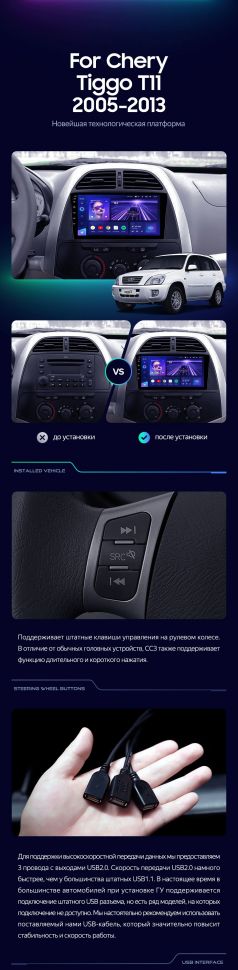 Штатная магнитола Teyes CC3L 4/32 Chery Tiggo T11 1 (2005-2013)