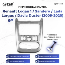 Переходная рамка Renault Logan 1 / Sandero / Lada Largus / Dacia Duster (2009-2020) (9")