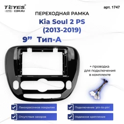 Переходная рамка Kia Soul 2 PS (2013-2019) Тип-A (9")