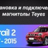 Штатная магнитола Tesla style Teyes TPRO 2 4/32 Nissan X-Trail T31 (2007-2015) F2
