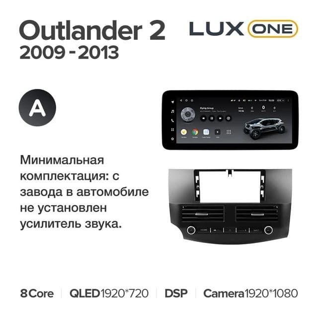 Штатная магнитола Teyes LUX ONE 360 6/128 Mitsubishi Outlander 2 CW0W (2009-2013) Тип-A