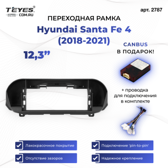 Переходная рамка Hyundai Santa Fe 4 (2018-2021) (12,3")