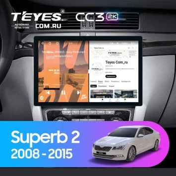 Штатная магнитола Teyes CC3 2K 4/64 Skoda Superb 2 B6 (2008-2015) (11") (10 inch Universal)