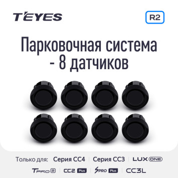 Передние и задние парктроники Teyes R2 для CC4 Pro / CC4 / CC4L / CC3 2K / CC3 / CC3L / CC2 Plus / SPRO Plus / TPRO2 / LUX ONE (Черные) 8-датчиков