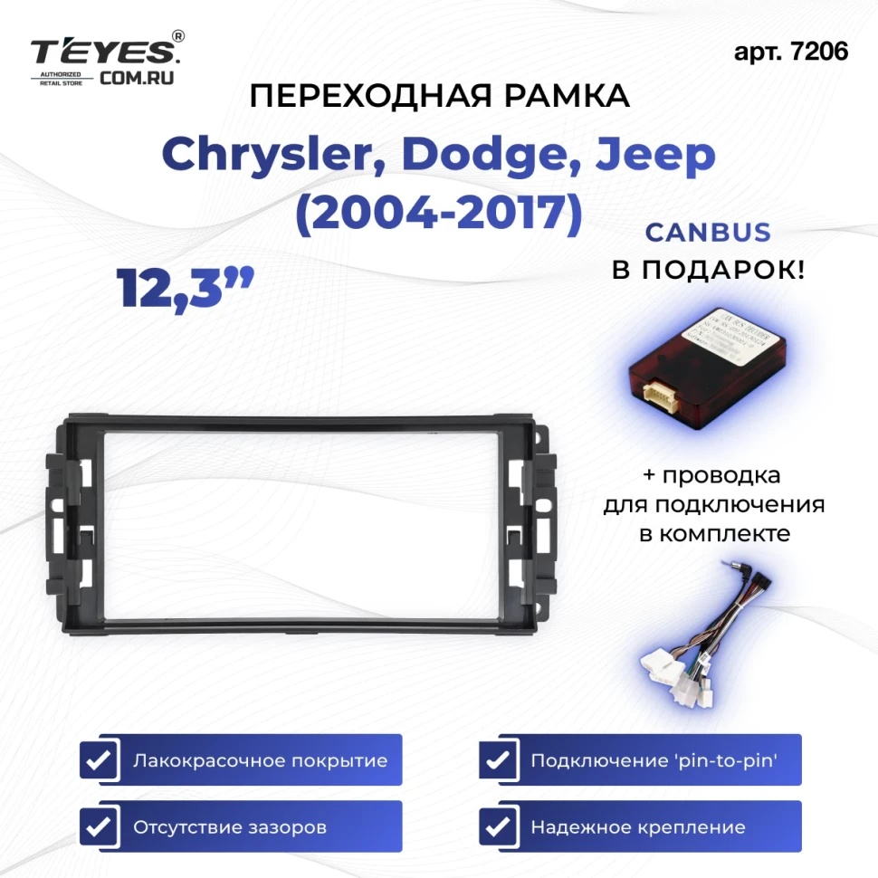 Переходная рамка Chrysler, Dodge, Jeep (2004-2017) (12,3")