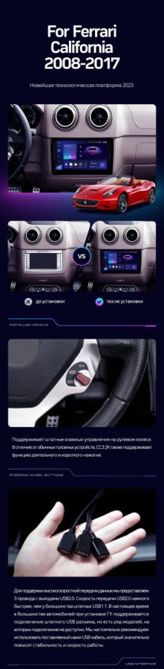 Штатная магнитола Teyes CC3 4/32 Ferrari California (2008-2017)