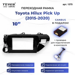 Переходная рамка Toyota Hilux Pick Up (2015-2020) (10")
