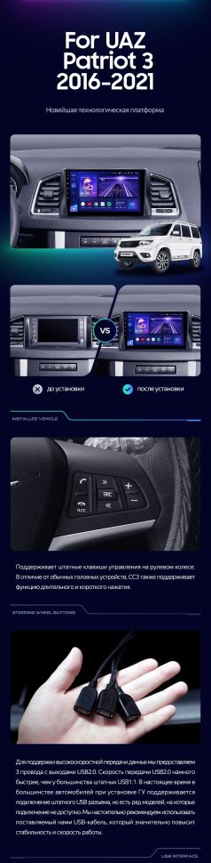 Штатная магнитола Teyes CC3 4/64 UAZ Patriot 3 (2016-2021) F1