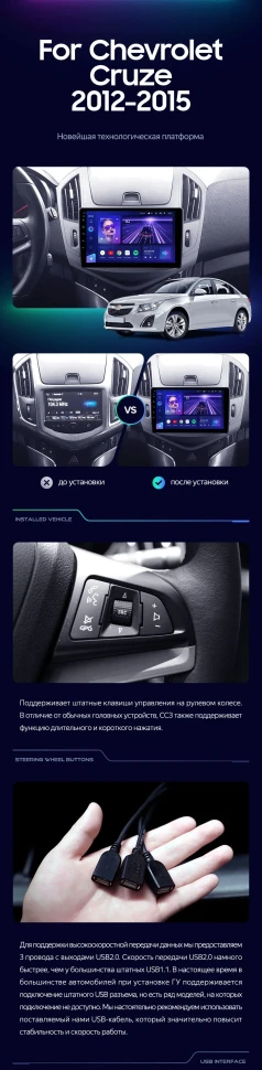 Штатная магнитола Teyes CC3 2K 4/32 Chevrolet Cruze J300 J308 (2012-2015) F1