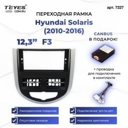 Переходная рамка Hyundai Solaris (2010-2016) (с кнопками на руле) F3 (12,3")