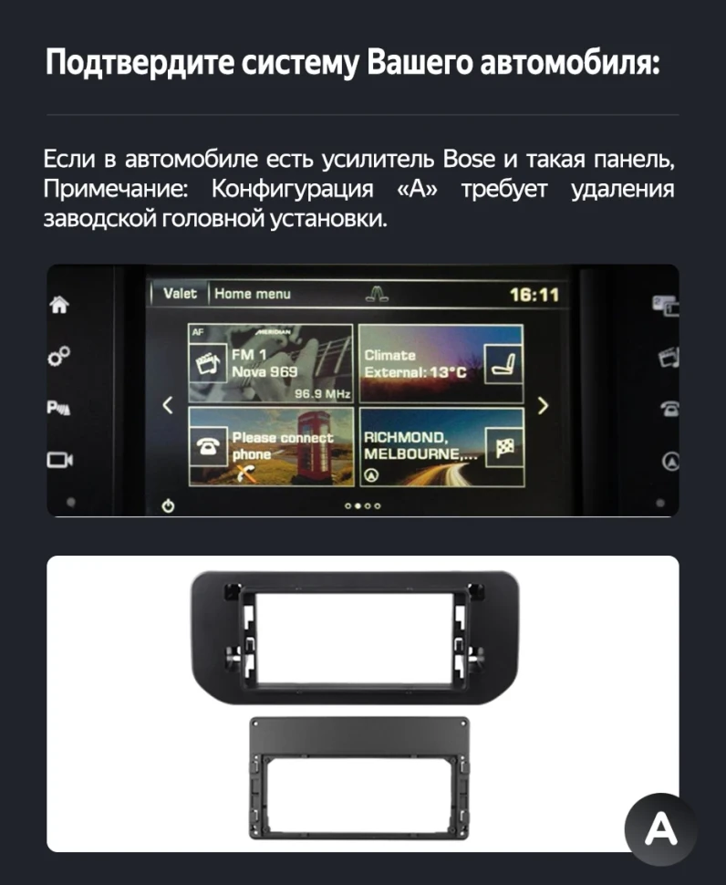 Переходная рамка Land Rover Range Rover Sport 2 (Bosch) Complete Disassembly System (2013-2017) Тип-A (13")