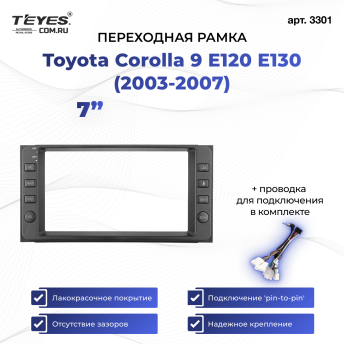 Переходная рамка Toyota Corolla 9 E120 E130 (2003-2007) (7")