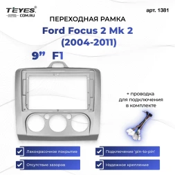 Переходная рамка Ford Focus 2 Mk 2 (2004-2011) F1 (9")