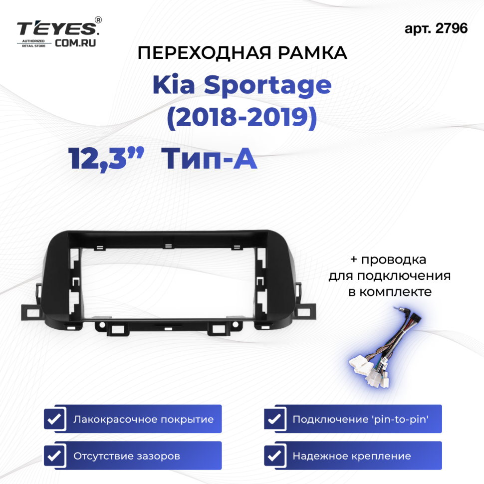 Переходная рамка kia Sportage 2018-2019 Тип-A (12,3")