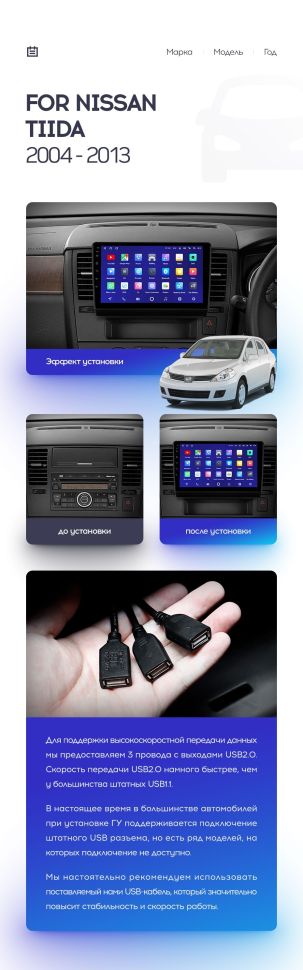 Переходная рамка Nissan Tiida C11 (2004-2013) F2 (9")