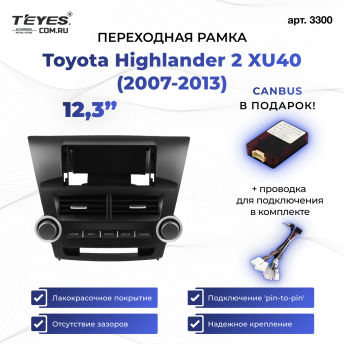 Переходная рамка Toyota Highlander 2 XU40 (2007-2013) (12,3")