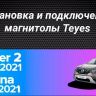 Штатная магнитола Teyes CC3L WiFi 2/32 Renault Arkana (2019-2021) F2