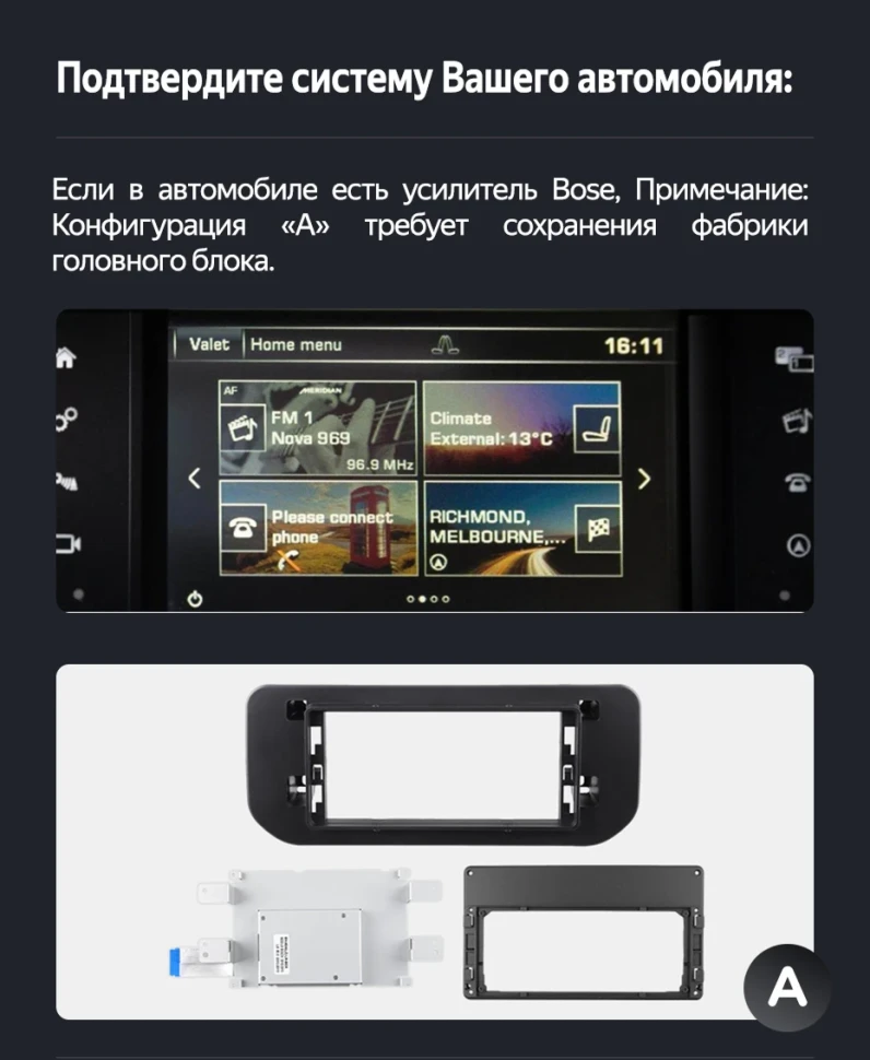 Переходная рамка Land Rover Range Rover 4 (Bosch) Retains the Original Car CD System (2012-2017) Тип-A (13")