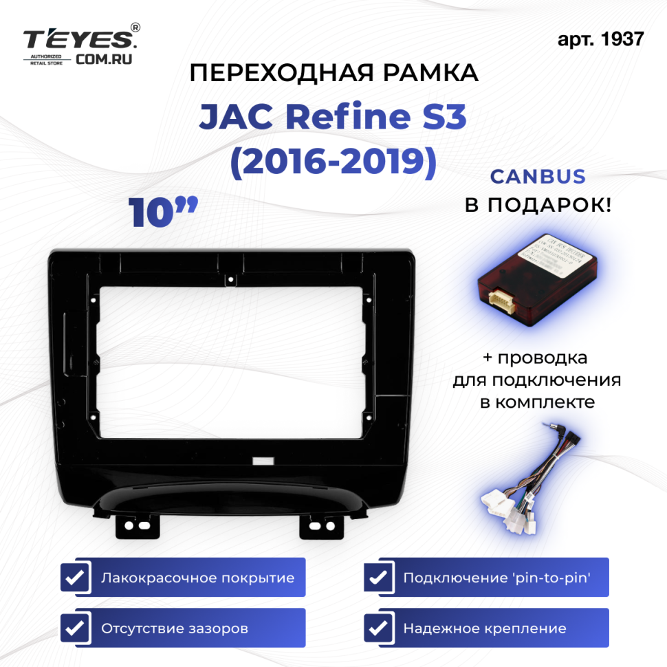 Переходная рамка JAC Refine S3 (2016-2019) (10")